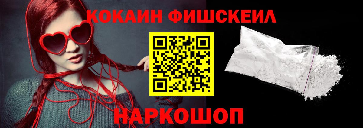Кокаин FishScale  Вход с VPN  COCAIN  Cocaine Columbia  Котовск 