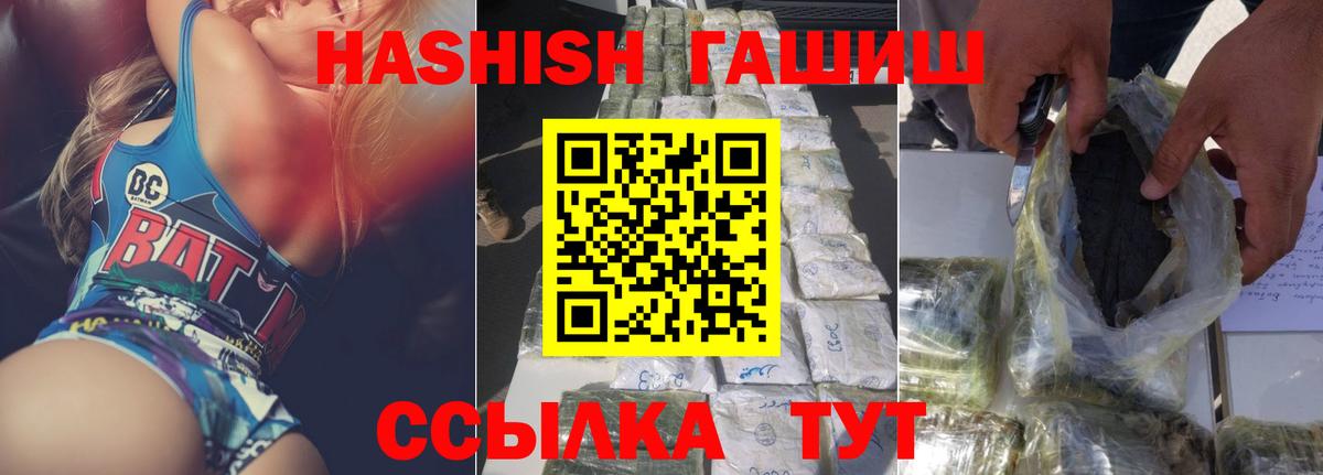 Котовск  ГАШИШ 40% ТГК  Вход с VPN  ГАШИШ hashish 