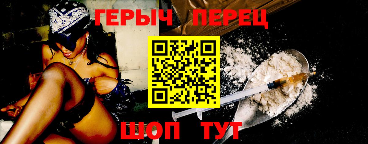 Героин Heroin Котовск