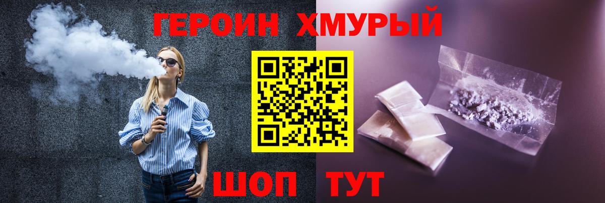 Героин белый  Вход с VPN  Котовск 