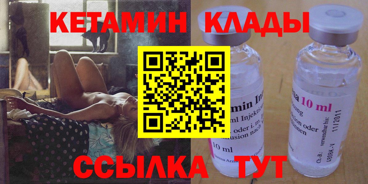 Кетамин ketamine Котовск