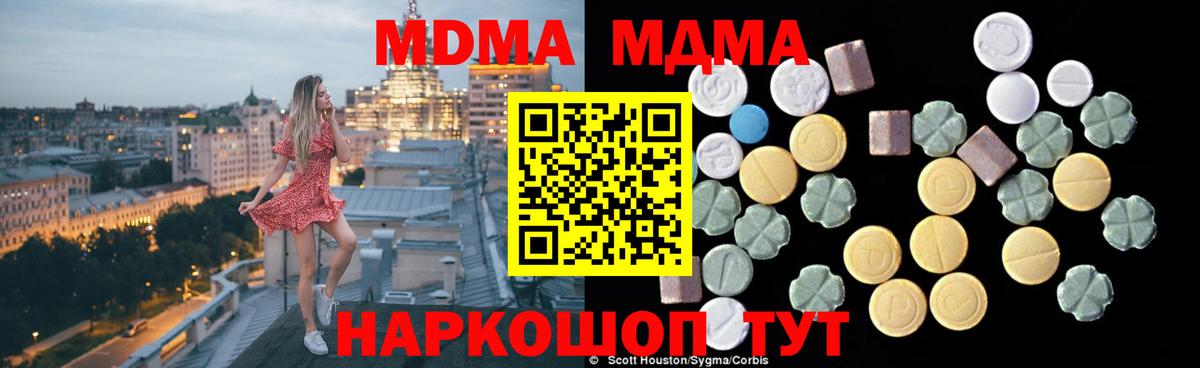 Котовск  МДМА crystal  MDMA  МДМА молли  Вход с VPN 